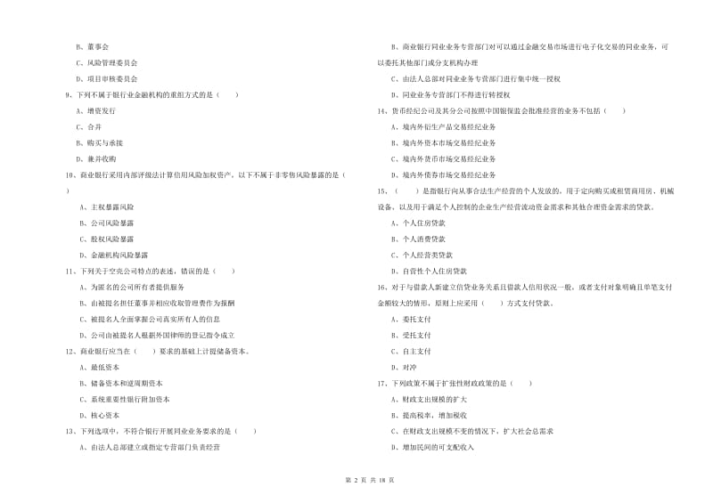 2020年初级银行从业考试《银行管理》能力检测试题D卷 附答案.doc_第2页