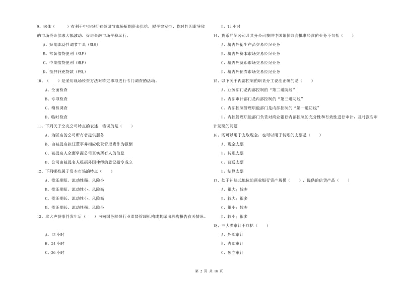 2020年中级银行从业考试《银行管理》真题练习试题 附解析.doc_第2页