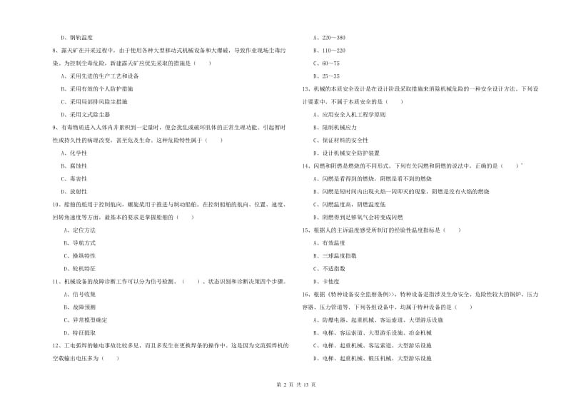 2019年注册安全工程师考试《安全生产技术》考前检测试卷C卷 附答案.doc_第2页