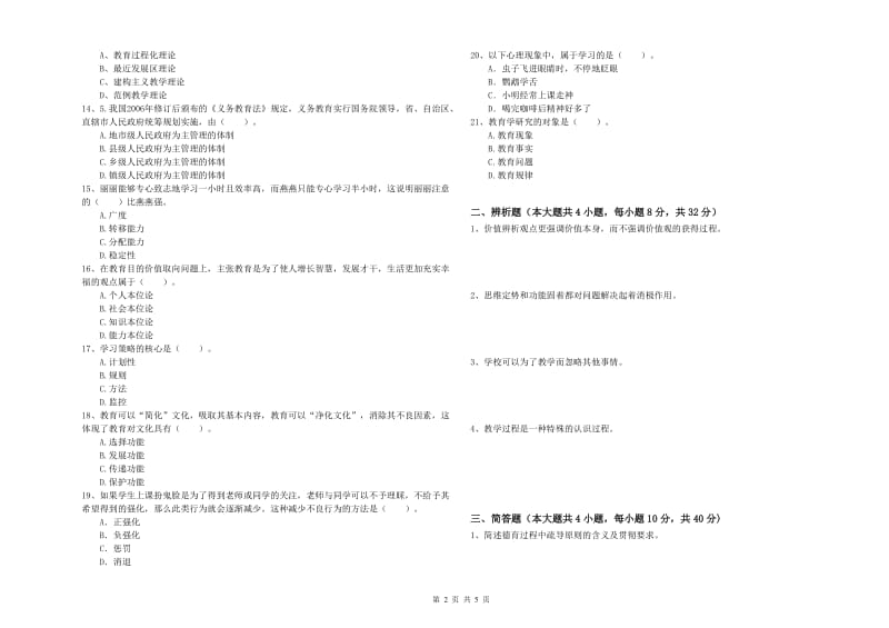 2020年中学教师资格证《教育知识与能力》题库练习试卷C卷 含答案.doc_第2页