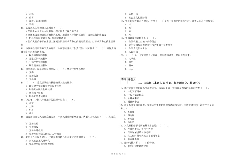 2019年村党支部党课毕业考试试题A卷 附解析.doc_第2页