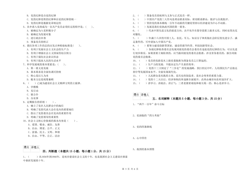 2019年村党支部党课毕业考试试题A卷 附解析.doc_第3页