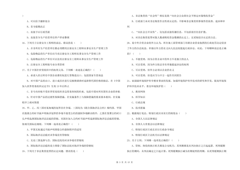 2020年下半年国家司法考试（试卷一）自我检测试题C卷 附答案.doc_第3页