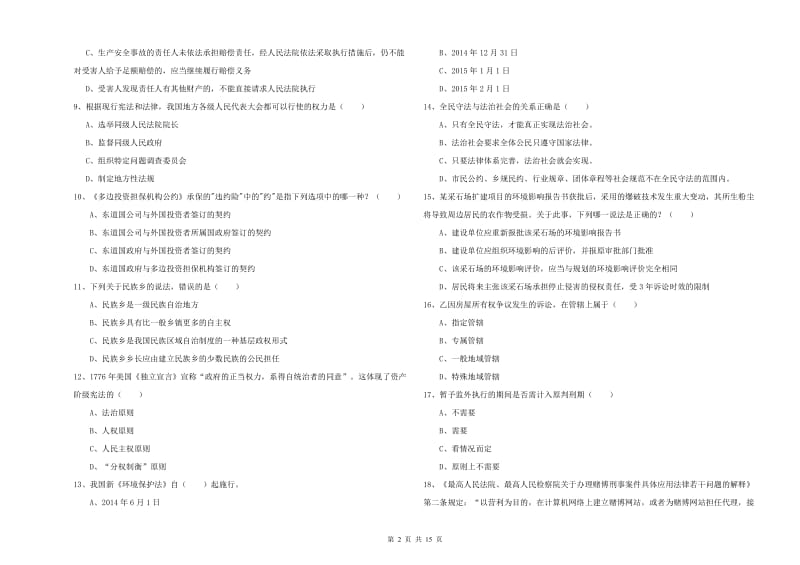 2020年司法考试（试卷一）每周一练试题 含答案.doc_第2页