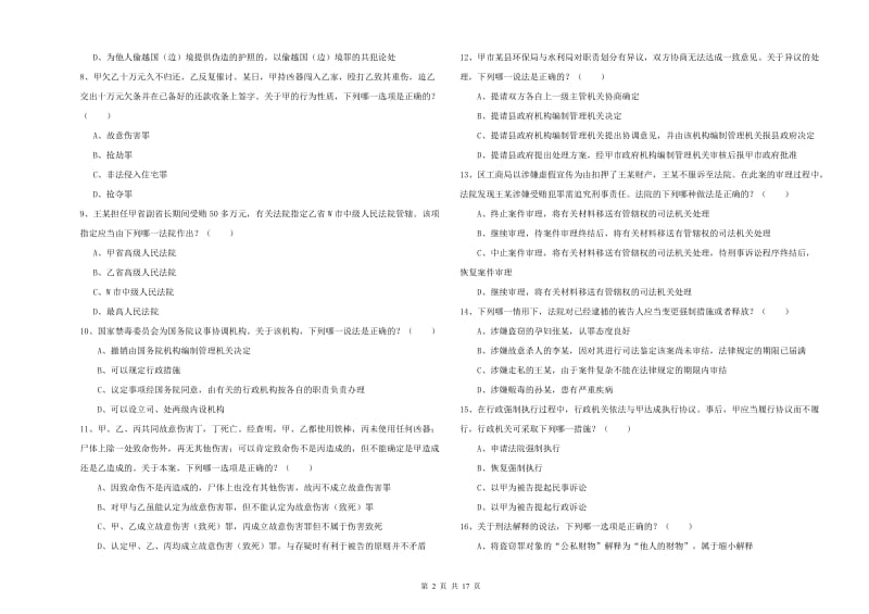 2020年下半年司法考试（试卷二）押题练习试卷 含答案.doc_第2页