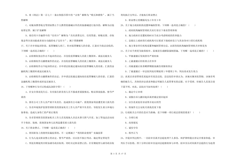 2020年下半年司法考试（试卷二）押题练习试卷 含答案.doc_第3页