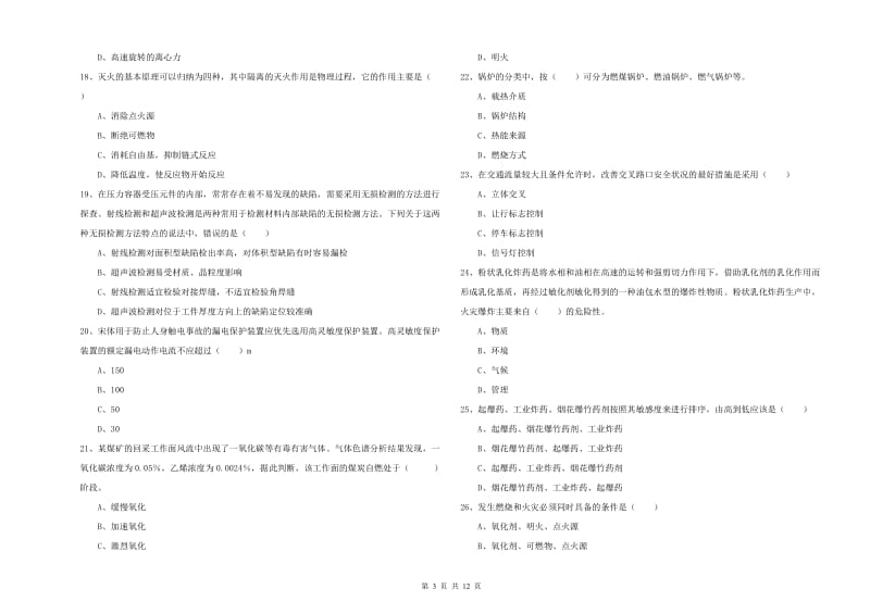 2019年注册安全工程师《安全生产技术》题库检测试题B卷 附解析.doc_第3页