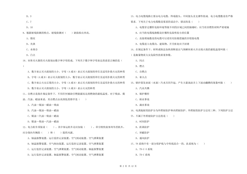 2019年注册安全工程师《安全生产技术》每周一练试题D卷 附答案.doc_第2页