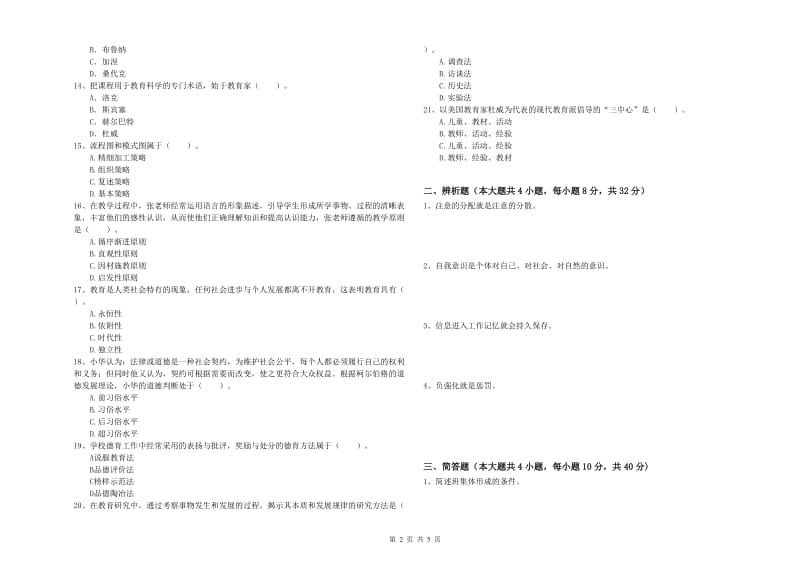 2020年中学教师资格证考试《教育知识与能力》提升训练试卷B卷 附解析.doc_第2页