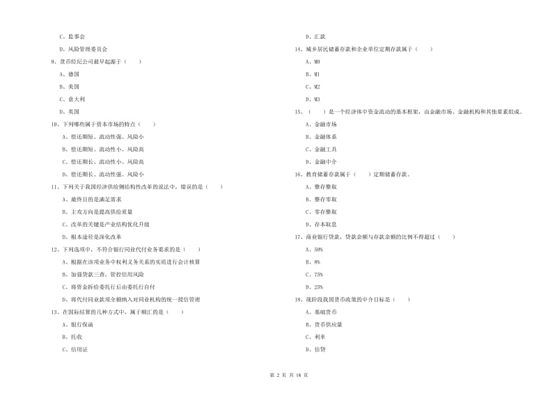 2020年初级银行从业考试《银行管理》全真模拟试题D卷.doc_第2页