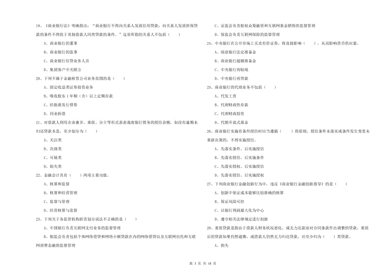 2020年初级银行从业考试《银行管理》全真模拟试题D卷.doc_第3页