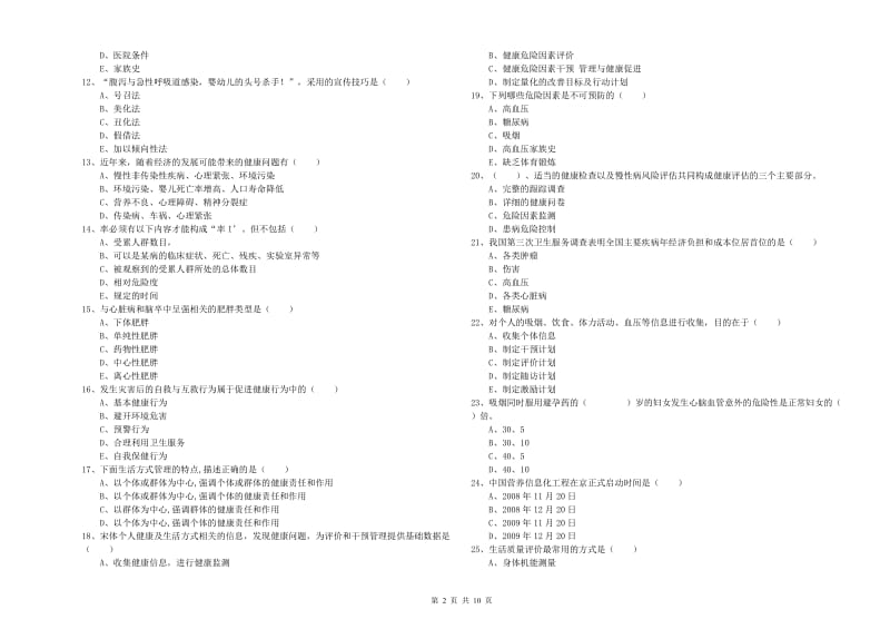 2020年三级健康管理师《理论知识》题库综合试卷C卷 含答案.doc_第2页