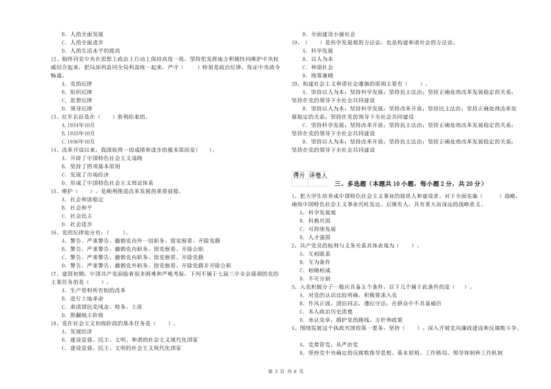 2019年管理学院党课考试试卷D卷 附答案.doc_第2页