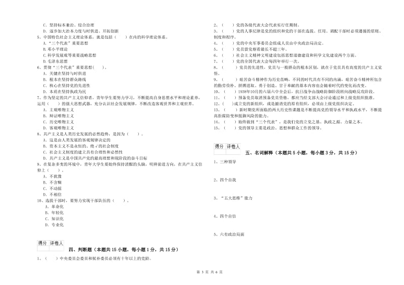 2019年管理学院党课考试试卷D卷 附答案.doc_第3页