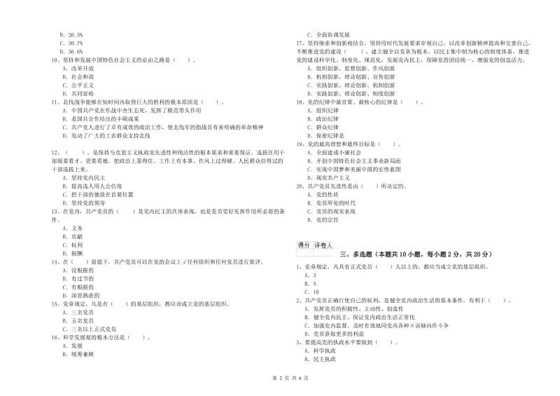 2020年公务员党课结业考试试题D卷 附答案.doc_第2页