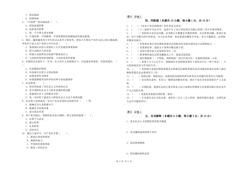 2020年公务员党课结业考试试题D卷 附答案.doc_第3页