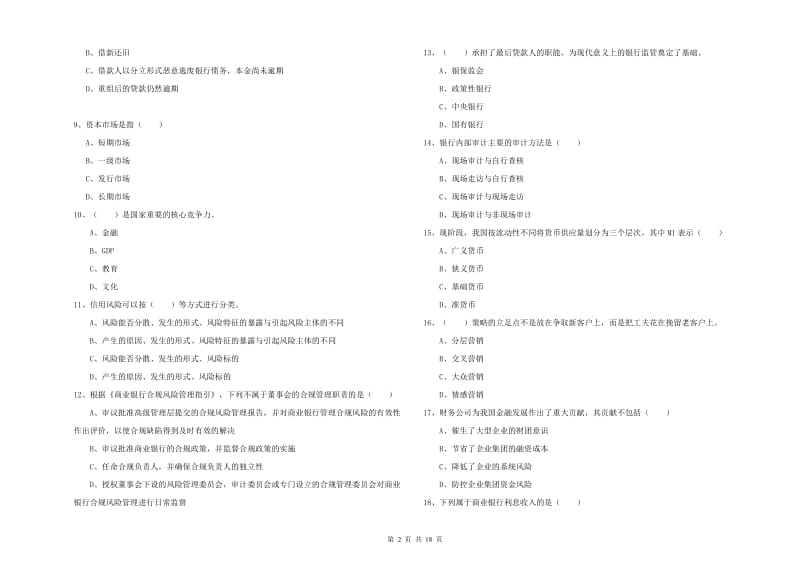 2020年中级银行从业资格《银行管理》提升训练试题 附解析.doc_第2页