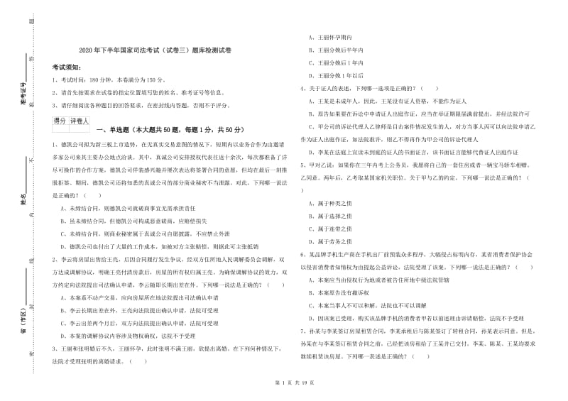 2020年下半年国家司法考试（试卷三）题库检测试卷.doc_第1页