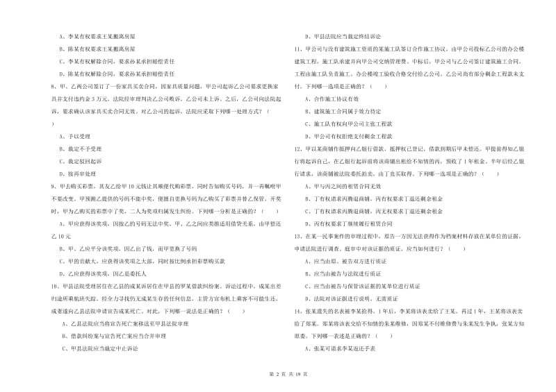 2020年下半年国家司法考试（试卷三）题库检测试卷.doc_第2页