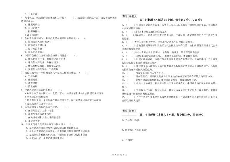 2020年基层党支部党课考试试题 含答案.doc_第3页