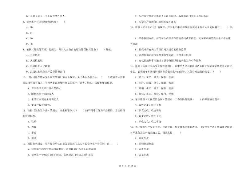 2019年注册安全工程师考试《安全生产法及相关法律知识》自我检测试题C卷 附解析.doc_第2页