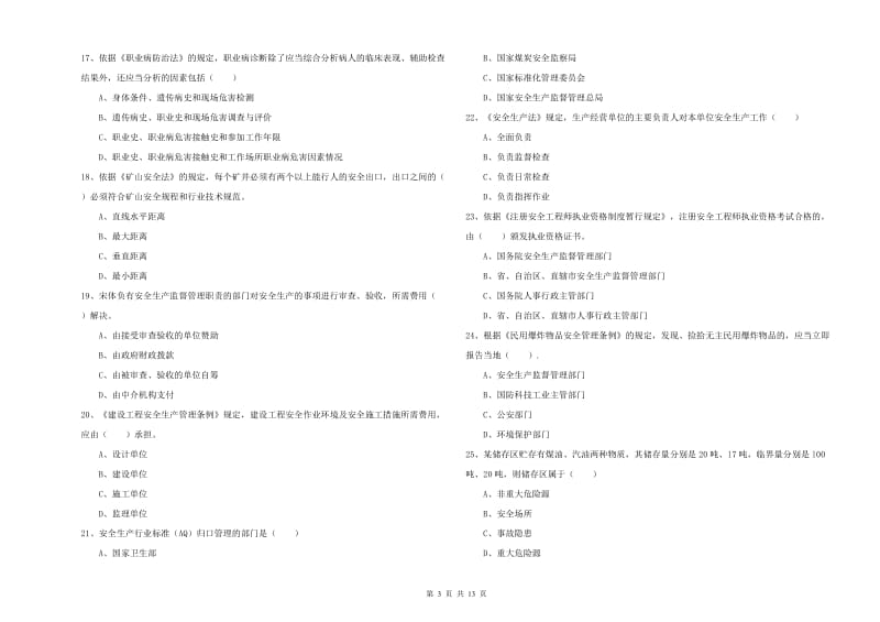 2019年注册安全工程师考试《安全生产法及相关法律知识》自我检测试题C卷 附解析.doc_第3页