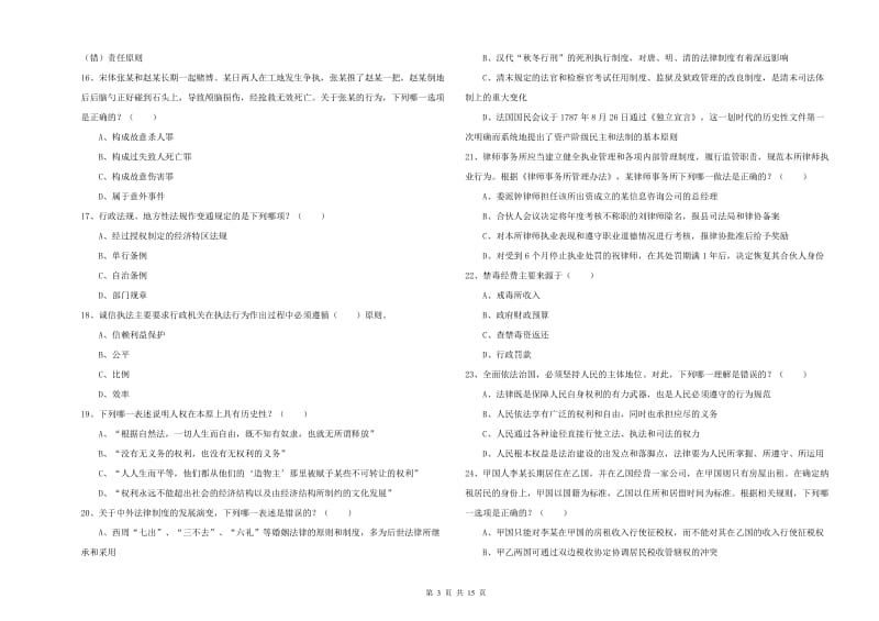 2020年国家司法考试（试卷一）过关练习试卷D卷 附答案.doc_第3页