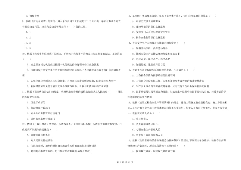 2019年注册安全工程师考试《安全生产法及相关法律知识》模拟考试试卷C卷 含答案.doc_第2页