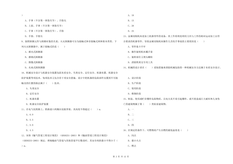 2019年注册安全工程师《安全生产技术》考前检测试题A卷 附解析.doc_第2页