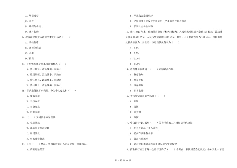 2020年中级银行从业考试《银行管理》每日一练试卷C卷 含答案.doc_第2页