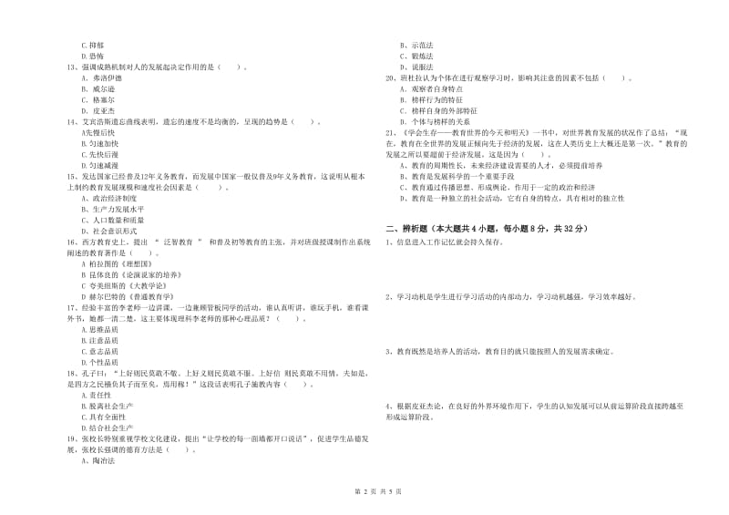 2020年中学教师资格证《教育知识与能力》能力检测试题 附答案.doc_第2页