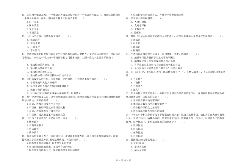 2020年中学教师资格《综合素质》每周一练试题 含答案.doc_第2页