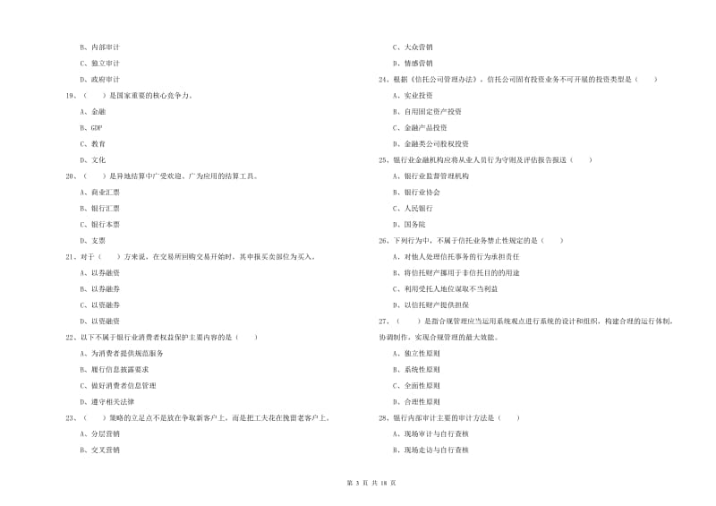 2020年初级银行从业资格《银行管理》自我检测试题C卷 附答案.doc_第3页