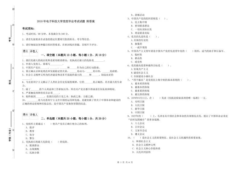 2019年电子科技大学党校毕业考试试题 附答案.doc_第1页