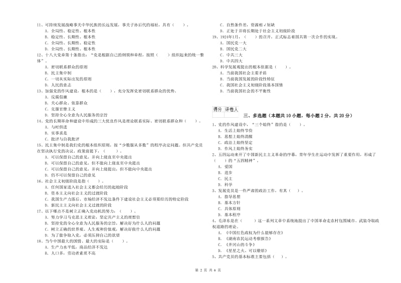 2019年电子科技大学党校毕业考试试题 附答案.doc_第2页