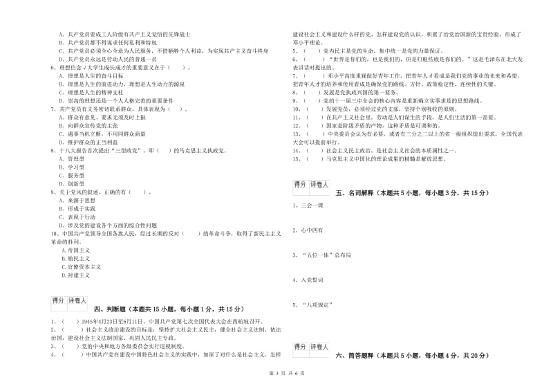 2019年电子科技大学党校毕业考试试题 附答案.doc_第3页