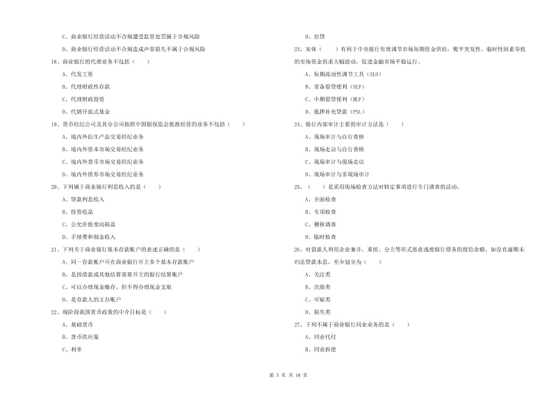 2020年中级银行从业资格考试《银行管理》押题练习试题A卷 附答案.doc_第3页