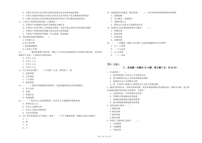 2019年航空航天学院党校毕业考试试题C卷 附解析.doc_第2页