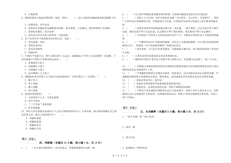 2019年航空航天学院党校毕业考试试题C卷 附解析.doc_第3页