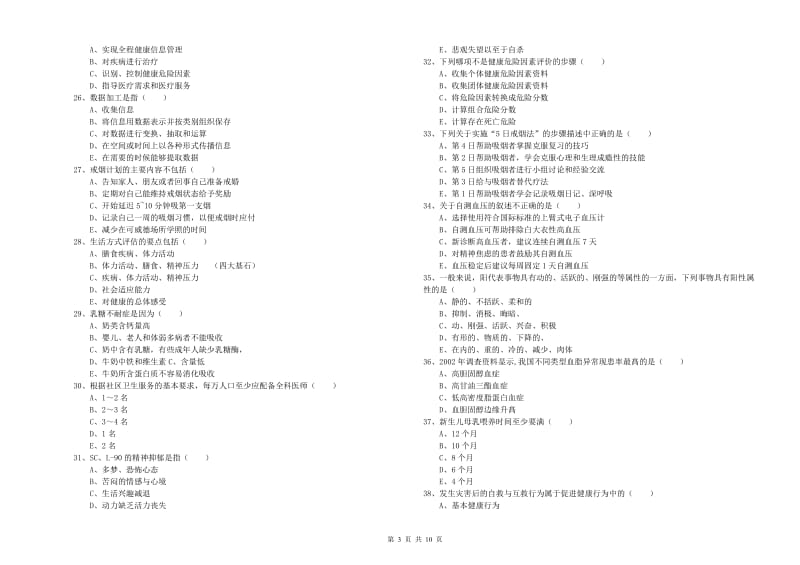 2020年三级健康管理师《理论知识》综合练习试题 附解析.doc_第3页