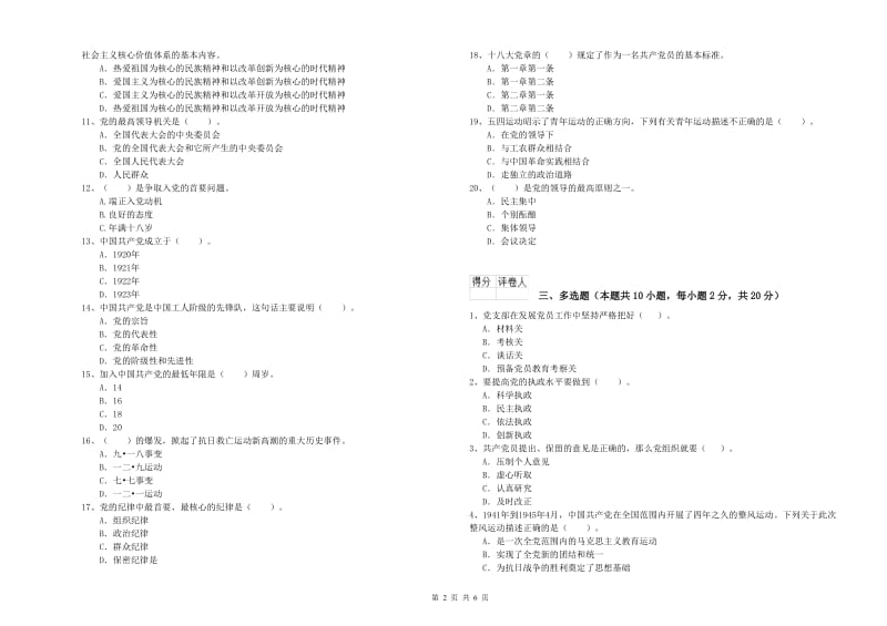 2019年材料科学与工程学院党课结业考试试题B卷 含答案.doc_第2页