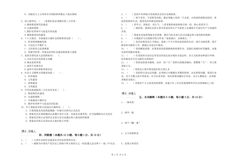 2019年材料科学与工程学院党课结业考试试题B卷 含答案.doc_第3页