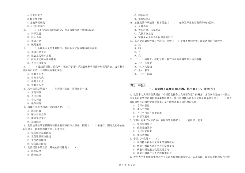 2019年艺术学院党校结业考试试题B卷 附答案.doc_第2页