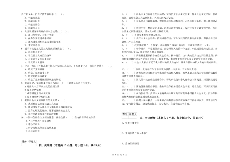 2019年艺术学院党校结业考试试题B卷 附答案.doc_第3页