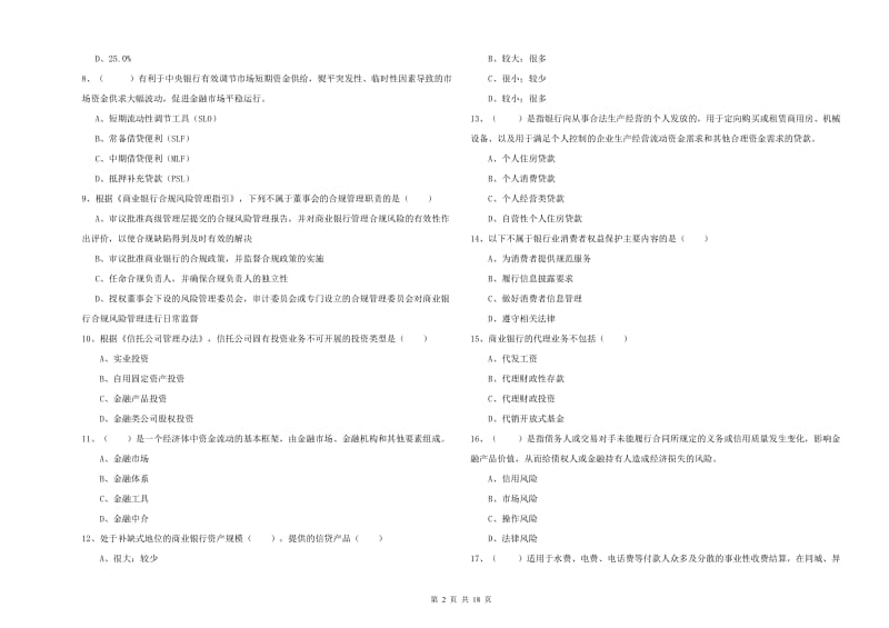 2020年中级银行从业考试《银行管理》全真模拟试卷C卷 附答案.doc_第2页