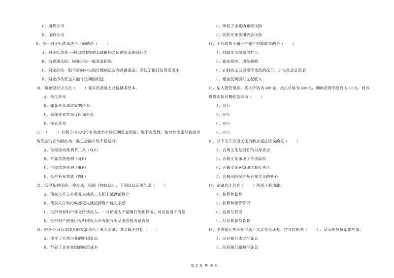 2020年中级银行从业资格考试《银行管理》全真模拟试卷B卷 含答案.doc_第2页