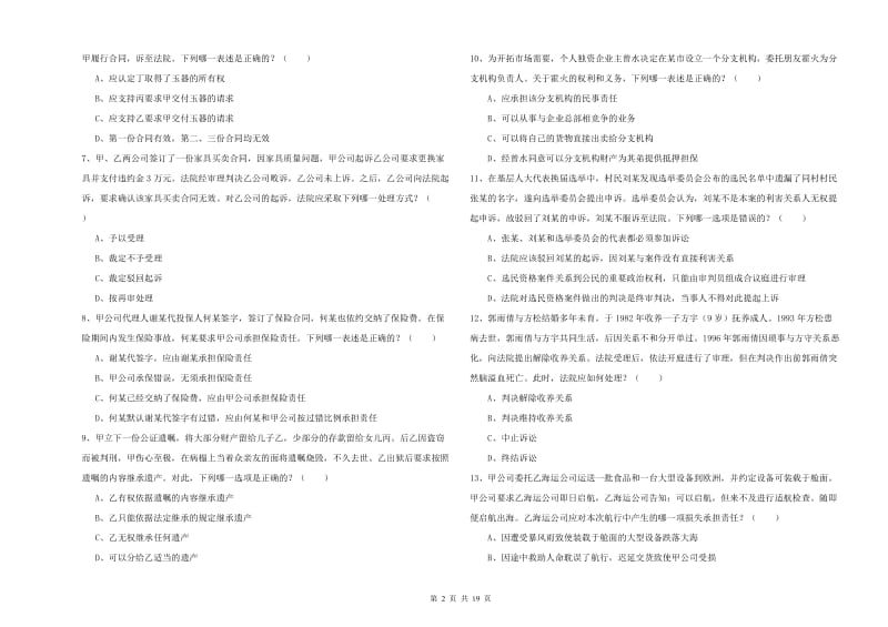 2020年国家司法考试（试卷三）综合练习试题.doc_第2页