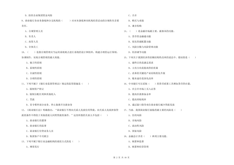 2020年中级银行从业资格《银行管理》每周一练试题A卷.doc_第2页