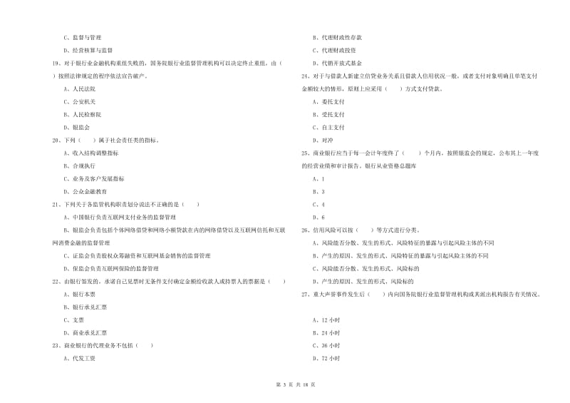 2020年中级银行从业资格《银行管理》每周一练试题A卷.doc_第3页