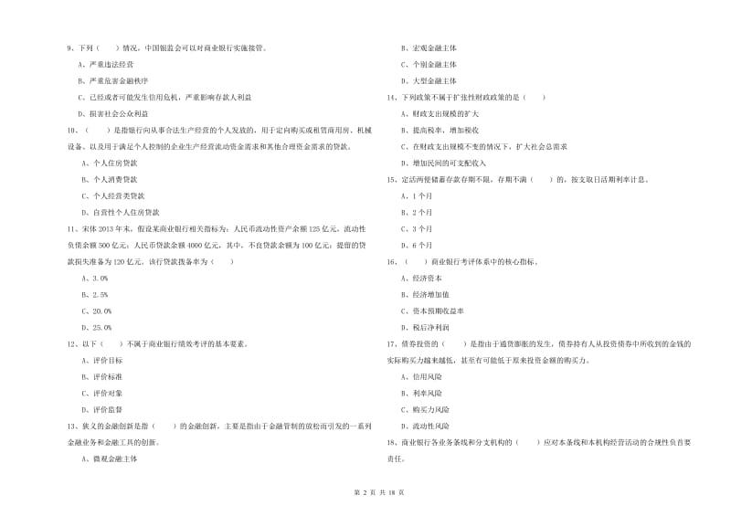 2020年中级银行从业资格证《银行管理》真题模拟试卷B卷.doc_第2页